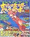 オンラインゲームすごい攻略やってます。 Vol.21 (21) (双葉社スーパームック)