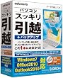 パソコンスッキリ引越+バックアップ