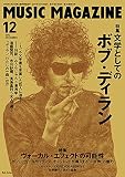 ミュージックマガジン 2016年 12 月号 ミュージックマガジン 2016年 12 月号
