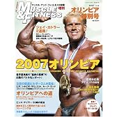 マッスル&フィットネス増刊2007オリンピア特別号[雑誌]