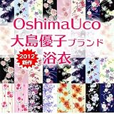 【送料無料】 OshimaUco 大島優子ブランド 2012年新作 浴衣 ★全16柄