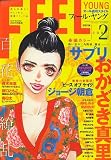 FEEL YOUNG (フィールヤング) 2007年 02月号 [雑誌]