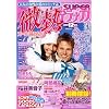 微熱 SUPER (スーパー) デラックス 2008年 12月号 [雑誌]