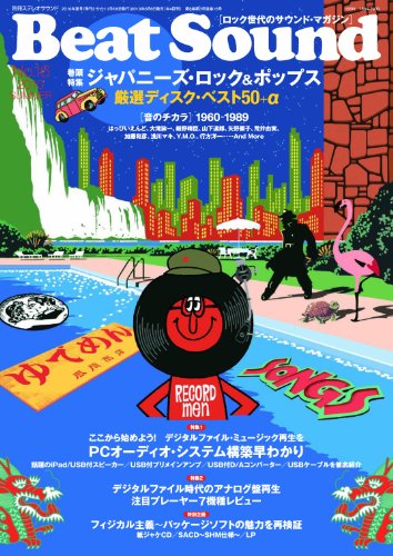 BEATSOUND NO.16 (2010SUMMER)―ロック世代のサウンド・マガジン (別冊ステレオサウンド)
