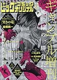 書評 ギャンブル増刊号 2016年 12/12 号 [雑誌]: ビッグコミックオリジナル 増刊 by Tetsu Okamoto