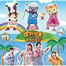 NHK����������Ƃ�������@�t�@�~���[�R���T�[�g�@�ۂĂ����܂� �悤�����I�I
