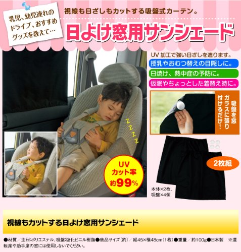 【代引き不可】【同梱不可】【ラッピング不可】<br>nobrand 視線もカットする日よけ窓用サンシェード(2枚セット) 雑貨 その他 (040805111)