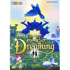 ���c�l�G �~���[�W�J�� �h���[�~���O [DVD]