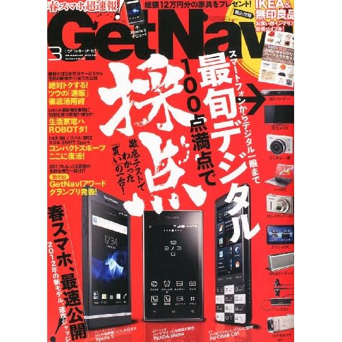 Get Navi 2012年3月号 表紙画像