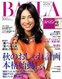 BAILA (バイラ) 2008年 10月号 [雑誌]