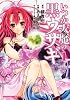 いつか天魔の黒ウサギ 1 (ドラゴンコミックスエイジ あ 4-1-1)