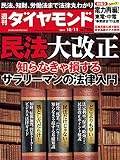 週刊ダイヤモンド 2014年10/11号 ［雑誌］