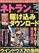 ネトラン 2009年 11月号 [雑誌]