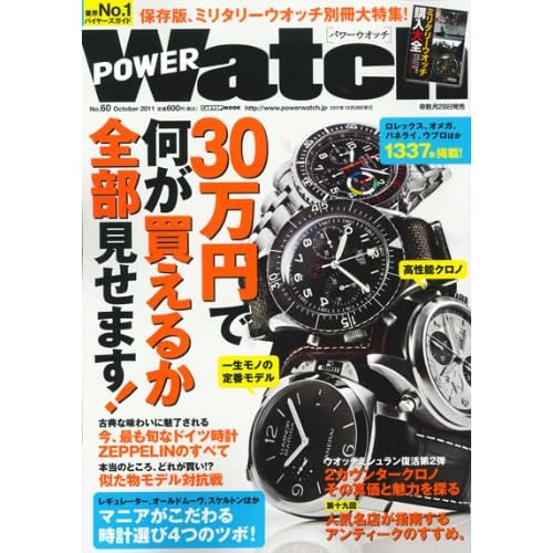 POWER Watch 2011年Vol.60 表紙画像