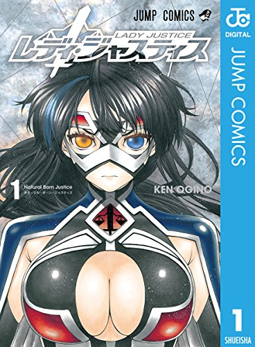 レディ・ジャスティス 1 (ジャンプコミックスDIGITAL)