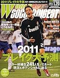 WORLD SOCCER DIGEST (ワールドサッカーダイジェスト) 2011年 1/20号 [雑誌]