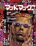 劇画マッドマックス 2008年 12月号 [雑誌]