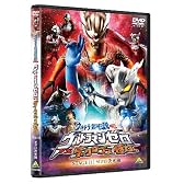 ウルトラ銀河伝説外伝 ウルトラマンゼロVSダークロプスゼロ STAGE II<最終巻> ゼロの決死圏 [DVD]
