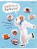 さかなくんのさかなレシピ―日本一の魚通が教えるギョギョうまっ!なおかずたち (TODAYムック)