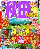 るるぶ秋田 角館 乳頭温泉郷'14~'15 (国内シリーズ)