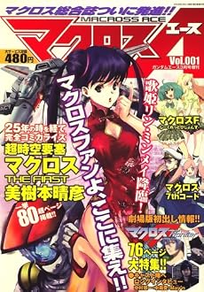マクロスA (エース) 2009年 03月号 [雑誌]