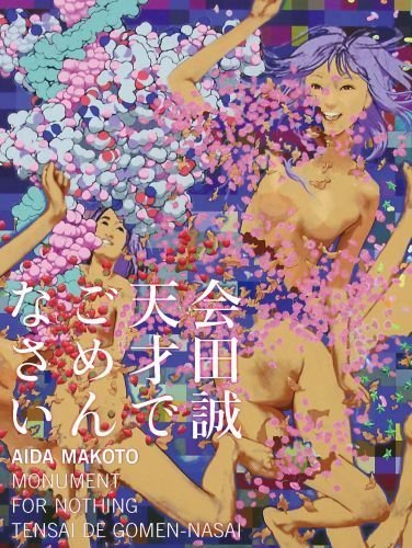 Aida Makoto - Monument For Nothing (Japanese Edition) by Aida Makoto (2013-03-27)