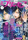 プリンセス 2015年 08 月号 [雑誌]