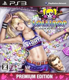 LOLLIPOPCHAINSAW PREMIUM EDITION (2012年5月発売予定)【CEROレーティング「Z」】