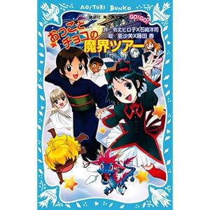 �������ƃ`���R�̖��E�c�A�[ (�u�k�А�������)