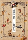 書評 手塚治虫創作ノートと初期作品集 by GoITO