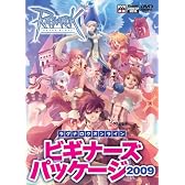 ラグナロクオンラインビギナーズパッケージ 2009