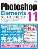 Photoshop Elements 11 �X�[�p�[���t�@�����X for Windows & Macintosh