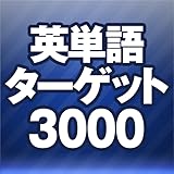 �VTOEIC�e�X�g�p�P��^�[�Q�b�g3000�yAmazon���胂�f���z