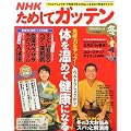 NHK ためしてガッテン 2011年 02月号 [雑誌]