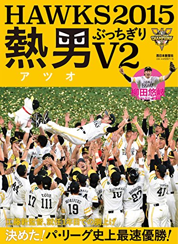 HAWKS2015 Ǯ�ˤ֤ä�����V2