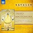 松村禎三：交響曲第1番, 第2番/ゲッセマネの夜に［日本作曲家選輯］