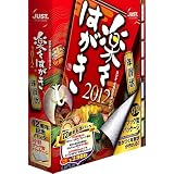 楽々はがき2012 年賀状