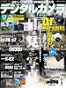 デジタルカメラマガジン 2013年12月号[雑誌]