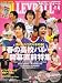 VOLLEYBALL (バレーボール) 2010年 04月号 [雑誌]