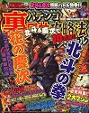 パチンコ裏ワザ攻略法スペシャル 2008年 10月号 [雑誌]