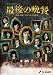 最後の晩餐 刑事・遠野一行と七人の容疑者 [DVD]