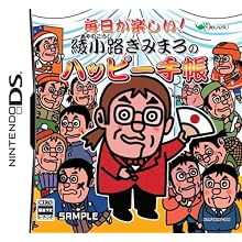 毎日が楽しい!綾小路きみまろのハッピー手帳
