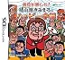 毎日が楽しい!綾小路きみまろのハッピー手帳