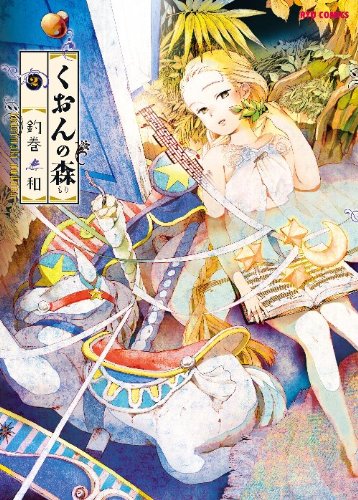 くおんの森
