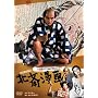 �k�֖��� [DVD]