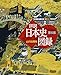 山川出版社: 詳説日本史図録