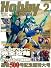 Hobby JAPAN (ホビージャパン) 2011年 2月号 [雑誌]