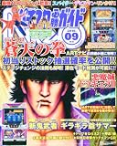 パチスロ必勝ガイド NEO (ネオ) 2010年 09月号 [雑誌]