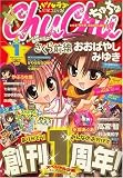 ChuChu (ちゅちゅ) 2007年 01月号 [雑誌]の画像