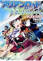 アリアンロッド・リプレイ・セカンドウィンド 5